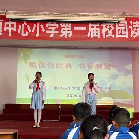 红石小学春日校园读书节