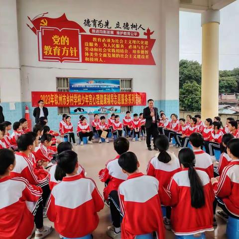 童心向梦 为你护航     —钦州市乡村学校少年宫心理健康辅导志愿服务系列活动