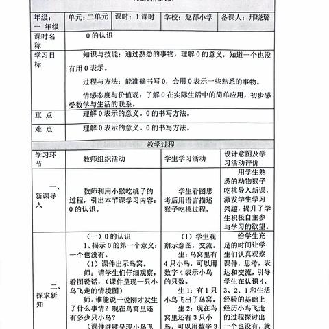 丛台区2023年幼小科学衔接教学优质课赵都小学邢晓璐数学学科参赛作品《0的认识》