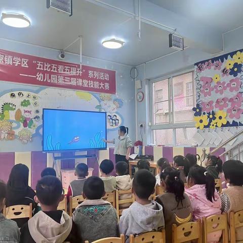 展示促成长，磨砺出精彩 蓝天银燕幼儿园 教师公开课赛