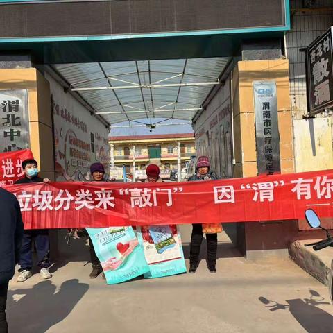 垃圾分类来敲门，因“渭”有你更精彩—大荔县沙底卫生院