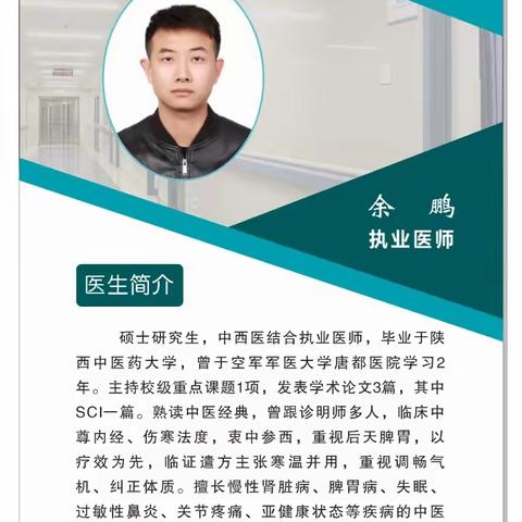 特邀渭北中心医院中医医生来沙底卫生院坐诊