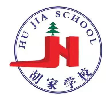 立师德 正师风 铸师魂 ———— 胡家学校小学部落实盘锦市《教育系统师德师风问题专项整治工作方案》专题宣讲会