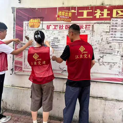 清理墙面“牛皮癣”，共建洁净美社区 ‍        —矿工社区开展清理“小广告”专项清理整治活动
