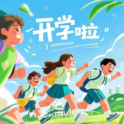 小里学校幼儿园秋季开学通知，请查收！