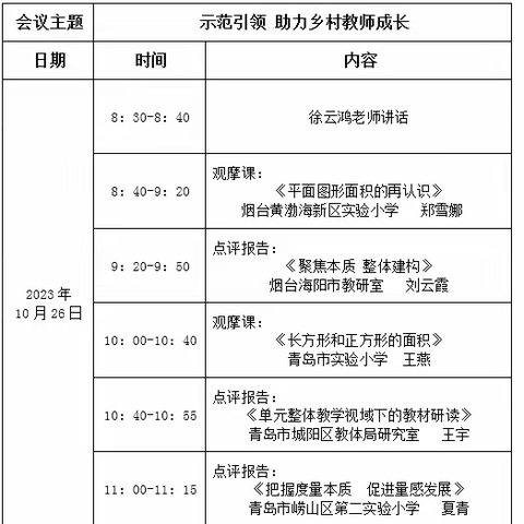 沂源县徐家庄中心学校