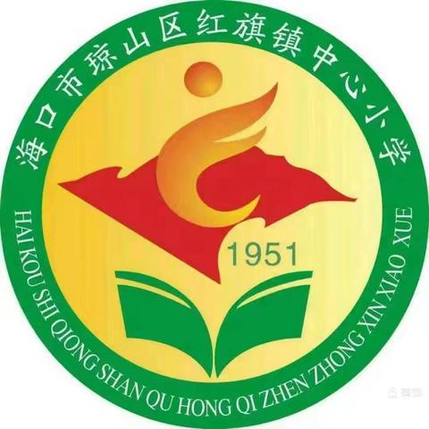 “分析明得失，反思得质量”——海口市琼山区红旗镇中心小学2024-2025学年度第一学期数学组期中监测质量分析会