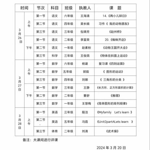 魅力课堂，收获成长。                           ——数学教学展示课