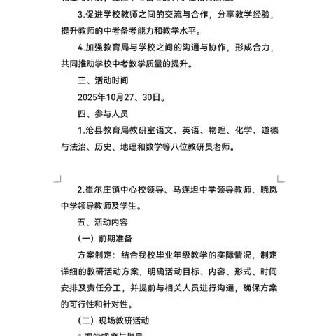 聚焦课堂寻优径，研讨教法赋新能 ——崔尔庄晓岚中学开展聚焦毕业年级教学订单式教学研讨活动