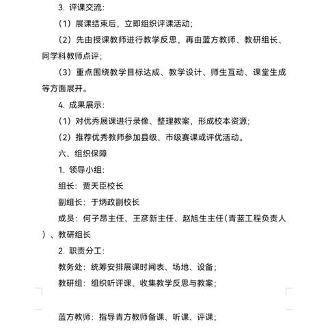 青师逐光研新课，蓝匠聚力启新程——崔尔庄晓岚中学开展“青蓝工程”青方教师展课活动