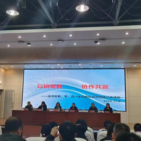 校际联动研教学，同心聚力促提升 ——崔尔庄晓岚中学各学科教师参加运河区教学研一体化八中活动