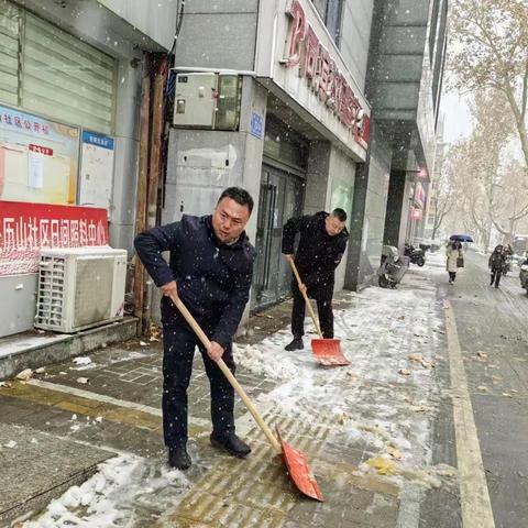 【东关街道】“以雪为令，扫雪除冰”—历山社区开展志愿扫雪、隐患排查走访活动