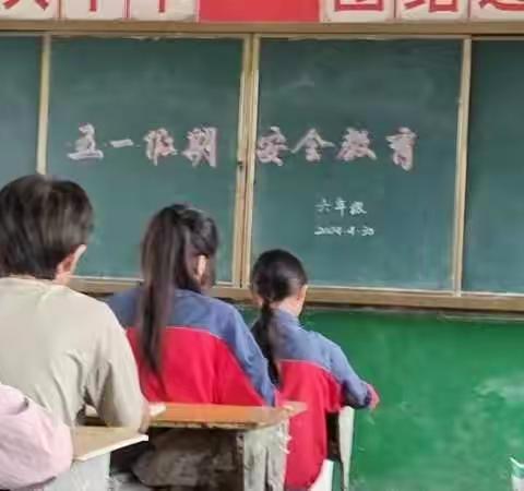 【乐港镇龙会洲小学】—五一小长假，安全不放假