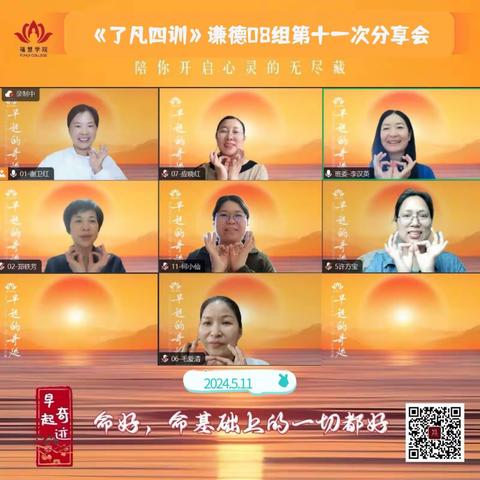 《了凡四训》谦德08组第十一次分享会