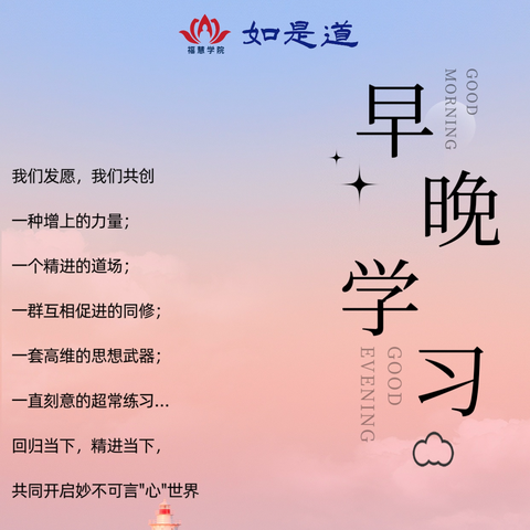 智慧七觉早学习