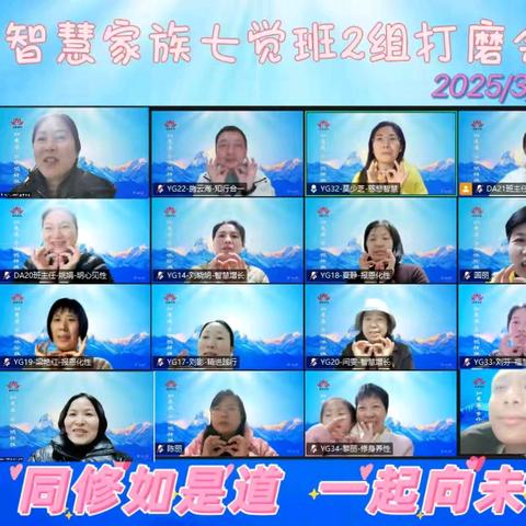 智慧七觉小组打磨会