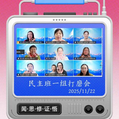 民主班①组第八周打磨会