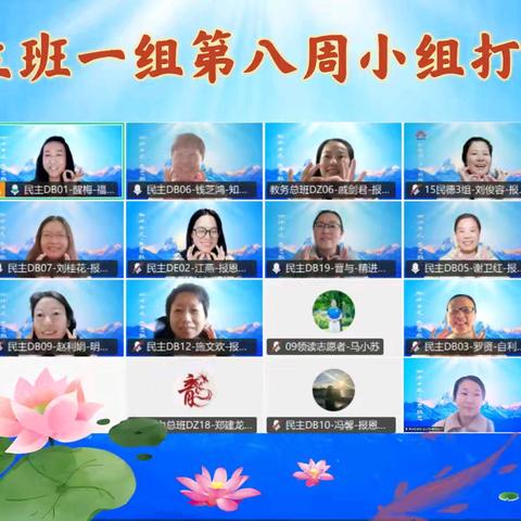 民主班①组 第十周小组打磨分享会