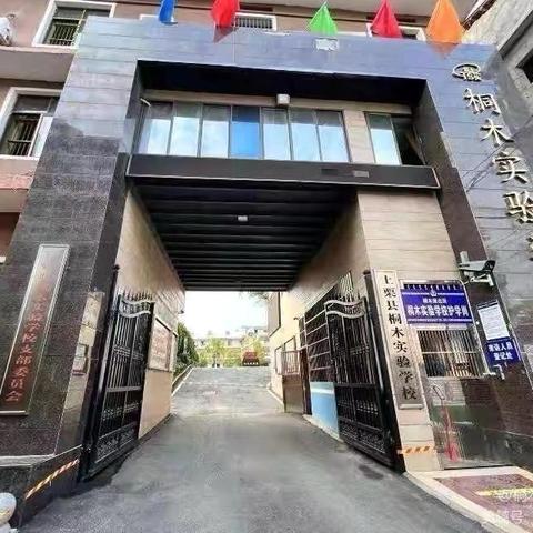 用爱搭建教育桥梁——桐木实验学校送教上门活动