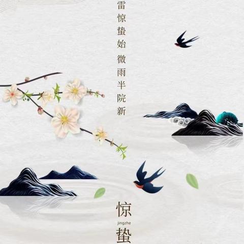 春雷响，万物长——古交八小新蕾幼儿园惊蛰活动记录