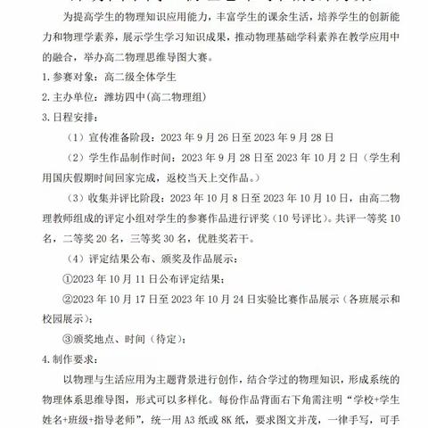 思维见智慧，导图展风采— —潍坊四中2022级物理思维导图大赛评选活动