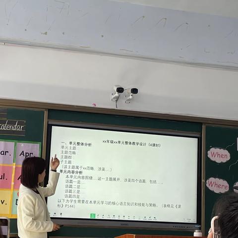 【前郭教育 创城在行动】前郭县教师“双新”培训会英语整体单元教学设计学习汇报