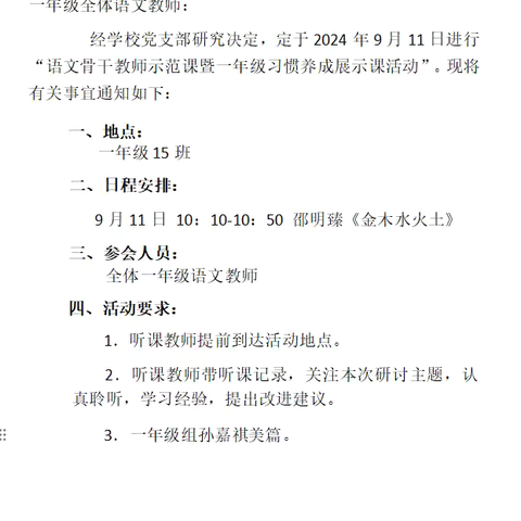 新学期、新气象——平邑县第三实验小学一年级骨干教师课堂展示