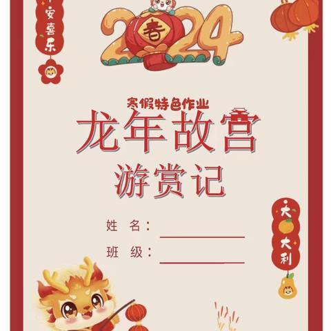 【锦华•聚焦】龙行龘龘过新年———2024年潍坊锦华学校寒假特色作业