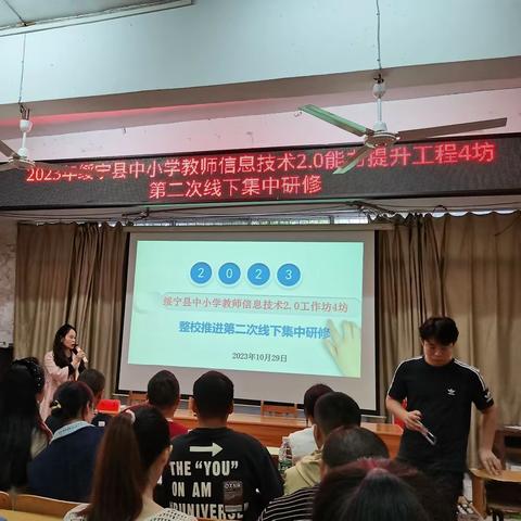 2023年绥宁县中小学教师信息技术2.0能力提升工程4坊 ﻿ 第二次线下集中研修 语文教研组校本研修