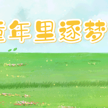 【“城”心为民    “前”心服务】预防传染病 健康伴我行 邹城市第三实验小学暑期传染病预防宣传
