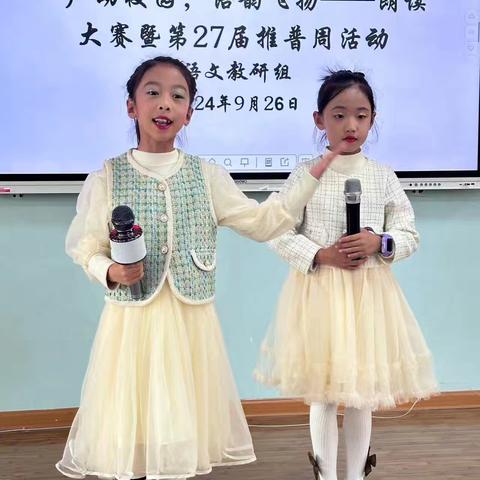加大推普力度   筑牢强国语言基石 ——乌鲁木齐市第十八小学朗读大赛暨第27届推普周活动