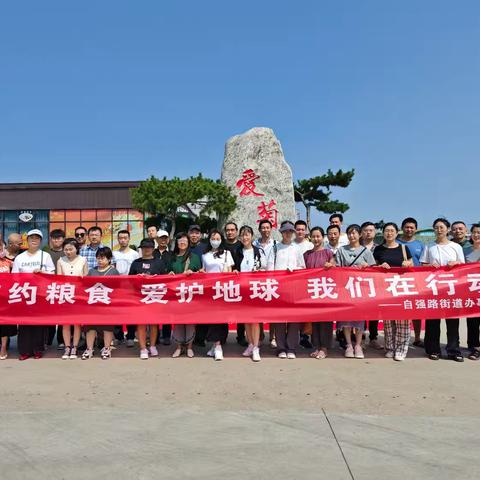 新城区自强路街道开展“节约粮食，爱护地球，我们在行动”粮食安全宣传活动