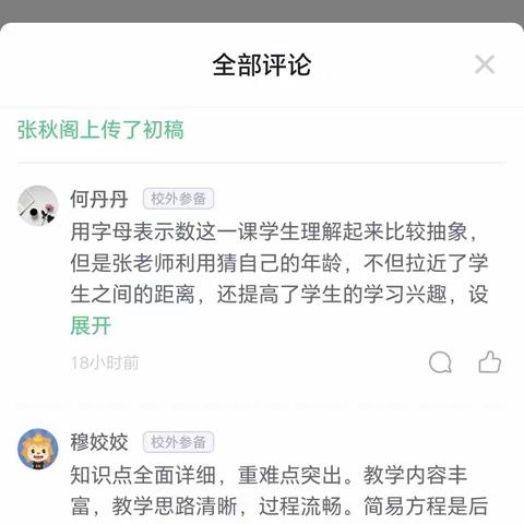 董村镇北区高年级数学集体备课教研活动