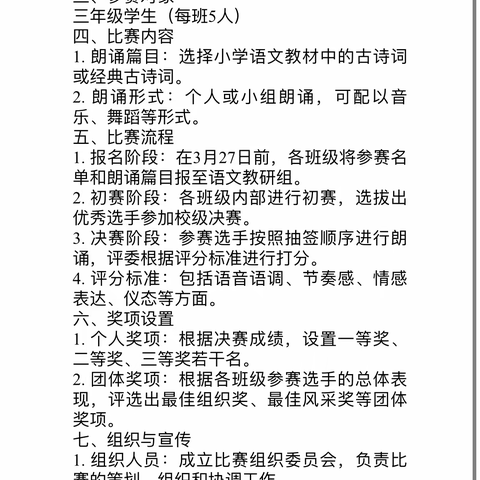 青铜峡市第四小学三、四年级古诗词诵读比赛