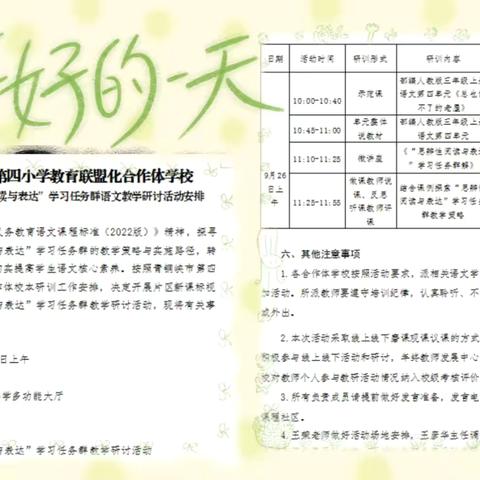 聚焦策略教学，引领高效阅读——青铜峡市第四小学教育联盟化合作体学校语文教学研讨活动