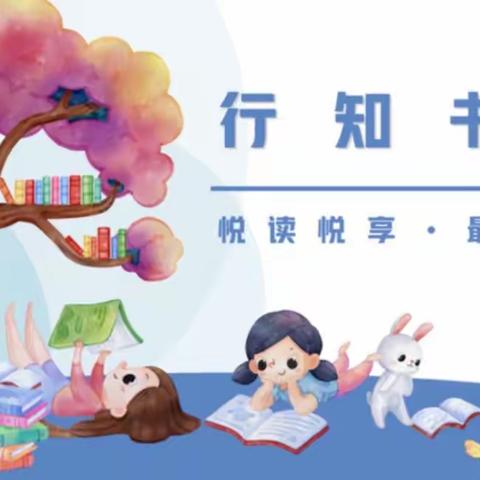 【太原市青年路小学华润分校】行知书屋 | 悦读悦享 · 最美童声