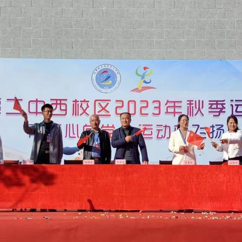 强国有我向未来，青春运动展风采——鹰潭市第二中学西校区2023年秋季田径运动会开幕式隆重召开