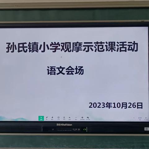 孙氏镇第三中心校的简篇