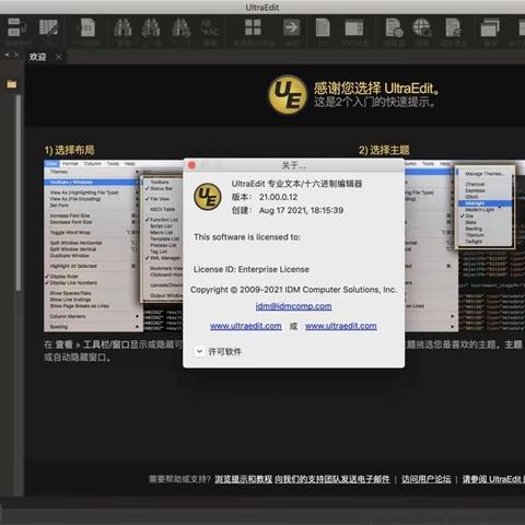 UltraEdit for Mac(高级文本编辑器) v21.00.0.12密钥激活版