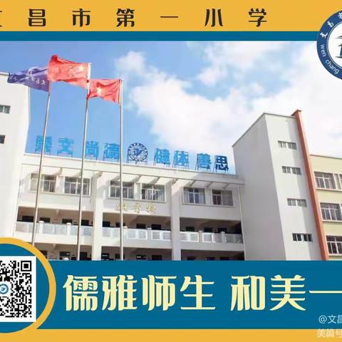 文昌市第一小学——“我用歌声颂祖国”班级合唱比赛（三年级）