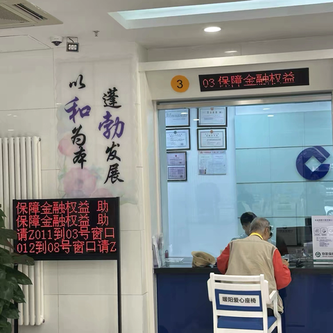 保障金融权益 助力美好生活