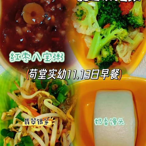 不负“食”光，“味”你而来--苟堂镇实验幼儿园第十一周美食分享