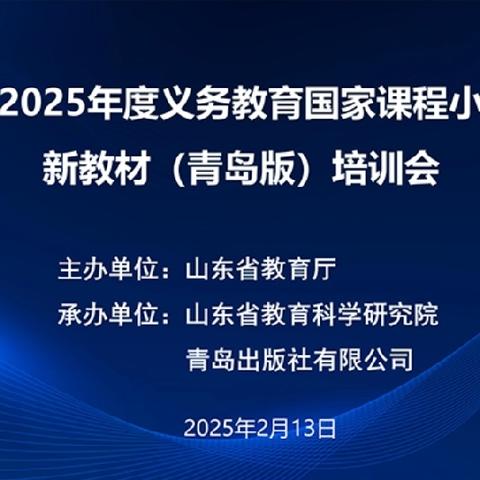 教材解读润心田 共研促学启新程——冠县柳林镇全体数学教师参加2025春季新教材培训活动