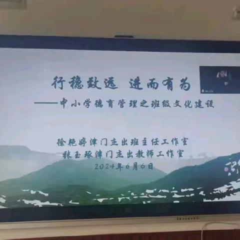 活动纪实 | 行稳致远 进而有为——张玉琢、徐艳婷班主任工作室联合探索班级文化建设