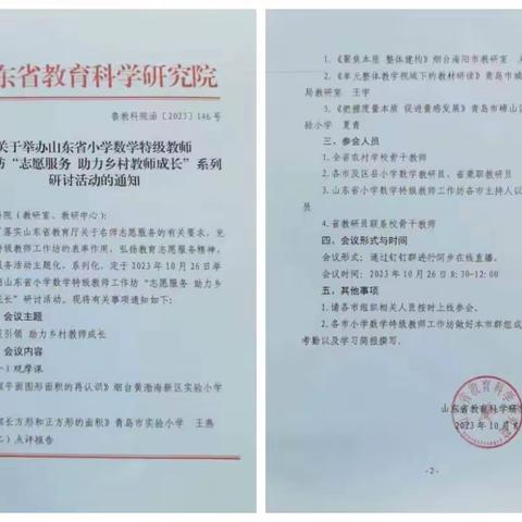 金秋送爽，迈入新程——为提高乡村教师教学质量，山东省小学数学特级教师工作坊举办志愿服务活动，郓城县南赵楼镇中心学校培训记录