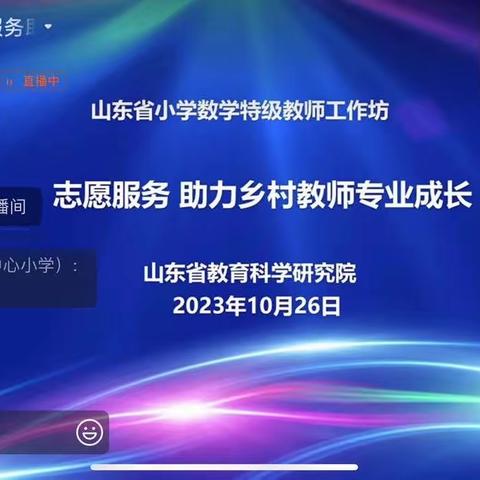 学习“志愿服务 助力乡村教师专业成长”