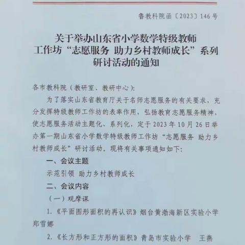 名师引领促发展，且学且思共成长—枣杭小学观摩学习纪实