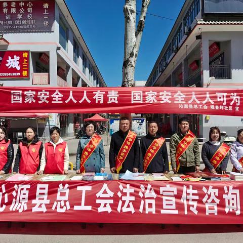 沁源县总工会积极开展“全民国家安全教育”系列宣传活动