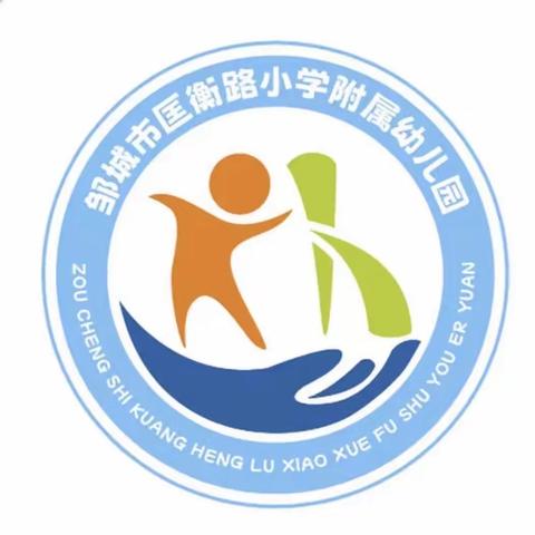 立足常规抓教学，业务督察促成长——邹城市匡衡路小学附属幼儿园10月份教师业务检查活动