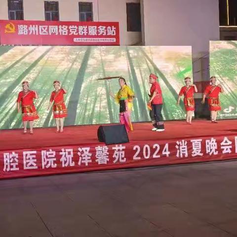 滨湖路社区2024消夏晚会